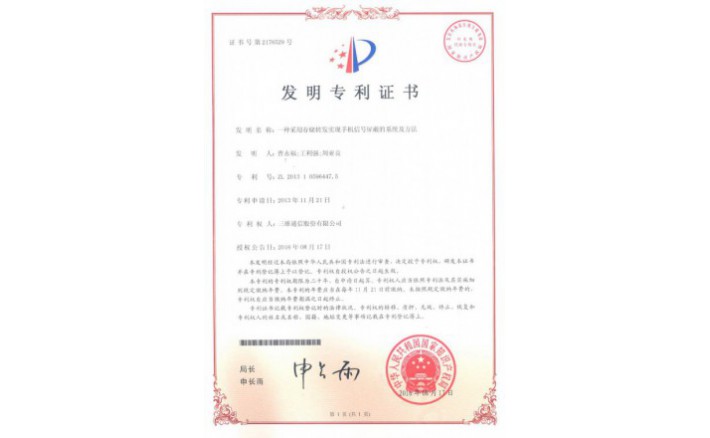 image_1590712401_5217_710x438_2 编号ZZ01268--H9-185?一种采用存储转发实现手机信号管理的系统及方法