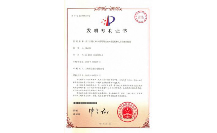 image_1590715591_2987_710x438_2 编号ZZ01230--H9-147?基于多制式RFID读写终端的网络巡检和人员管理的装置