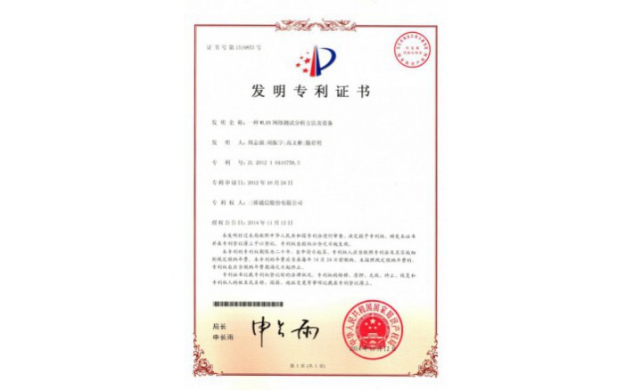 image_1590715810_6808_710x438_2 编号ZZ01220--H9-137?一种WLAN网络测试分析方法及设备