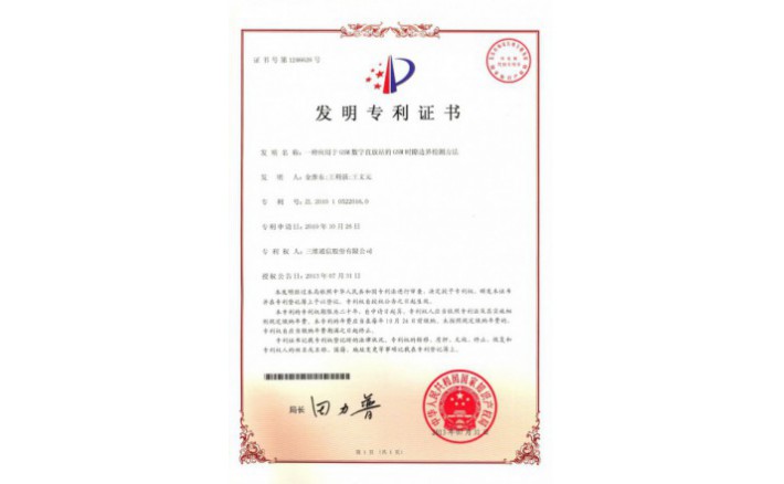 image_1590717072_8280_710x438_2 编号ZZ01179--H9-96?一种应用于GSM数字直放站的GSM时隙边界检测方法