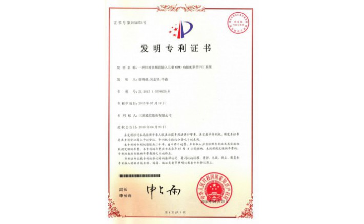image_1591239815_5187_710x438_2 编号ZZ01260--H9-177?一种针对多频段输入且带MIMO功能的新型POI系统